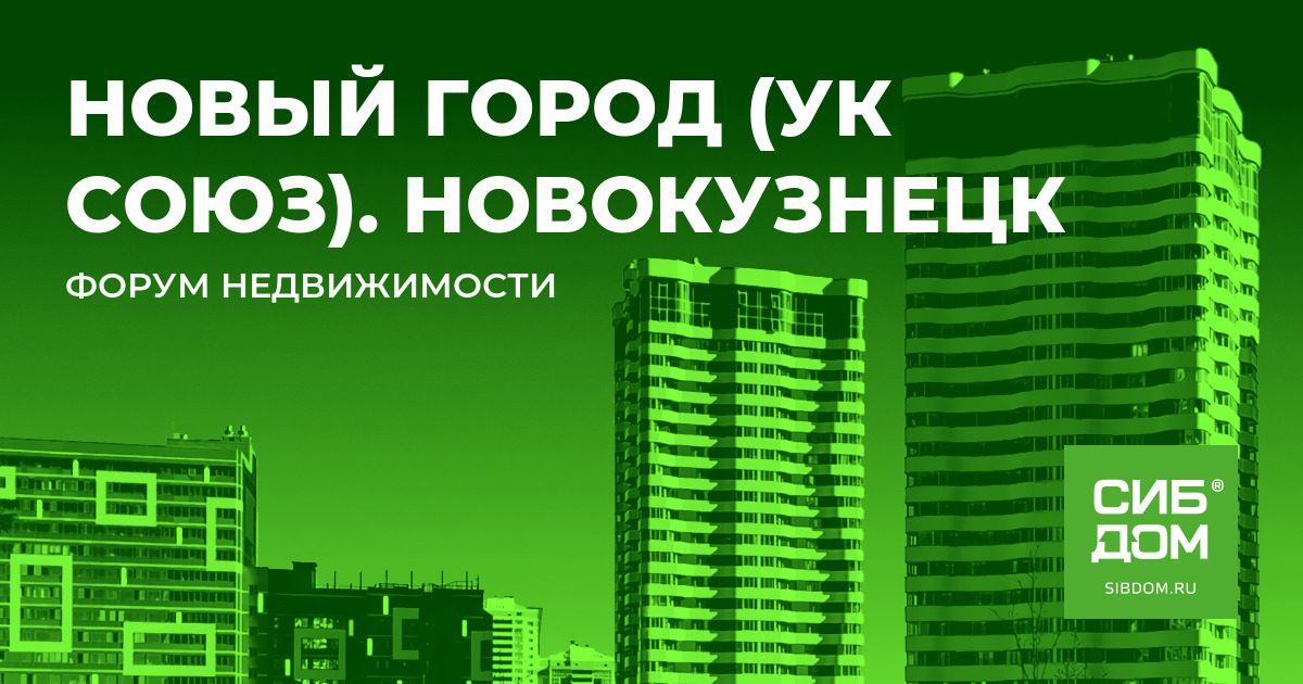 Ук города самара. УК Союз Ульяновск дома. Огни города Иркутск новостройка Ленинский район форум дольщиков.